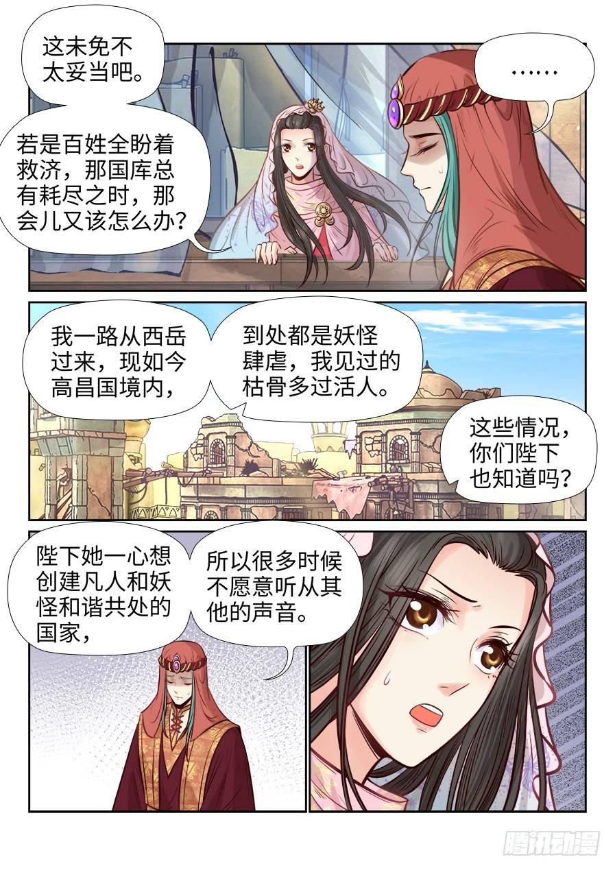 总有妖怪想害朕韩漫全集-第二百六十六话无删减无遮挡章节图片 