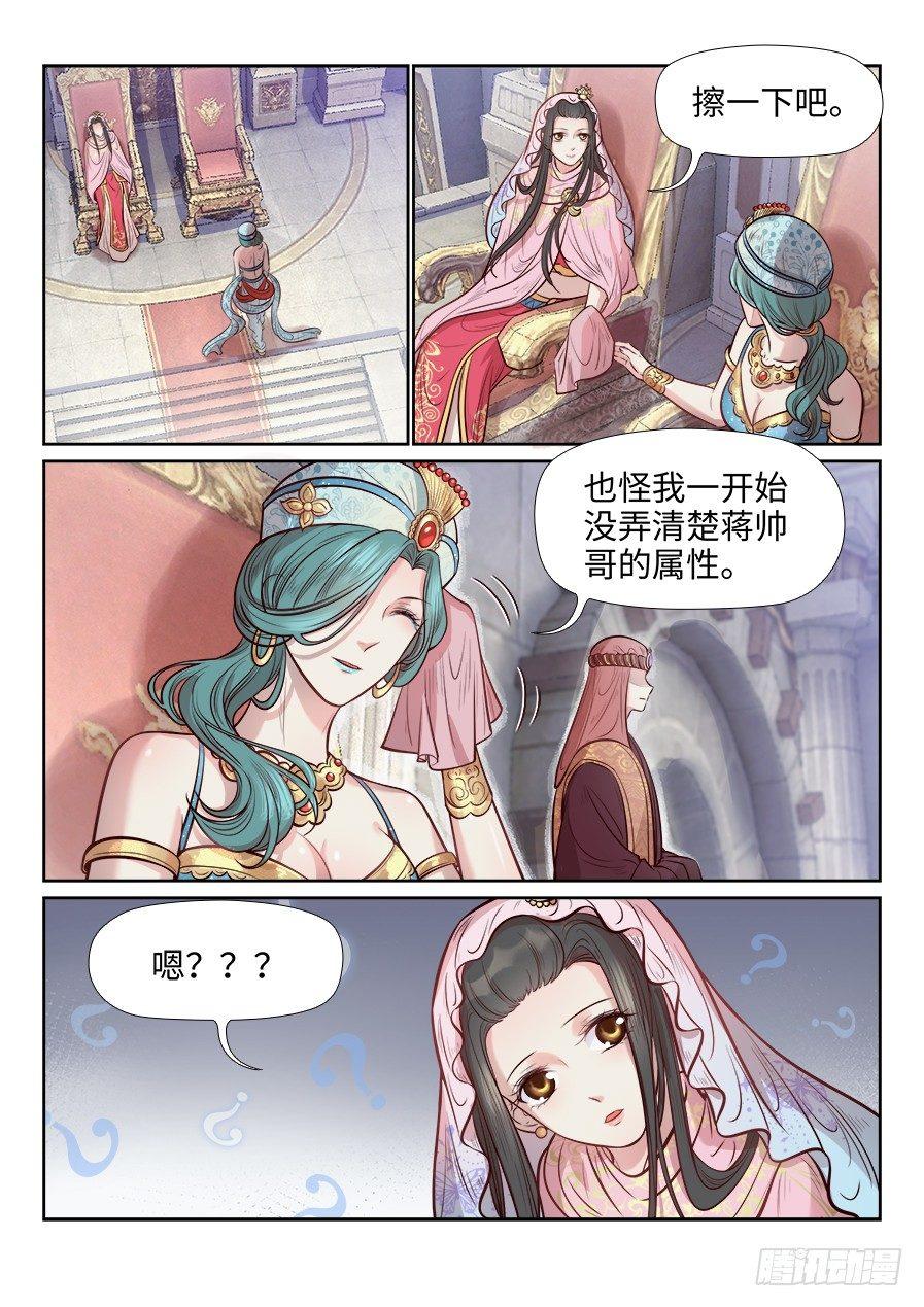 总有妖怪想害朕韩漫全集-第二百六十七话无删减无遮挡章节图片 