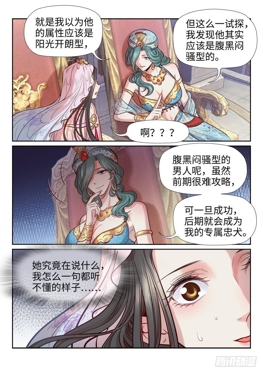 总有妖怪想害朕韩漫全集-第二百六十七话无删减无遮挡章节图片 