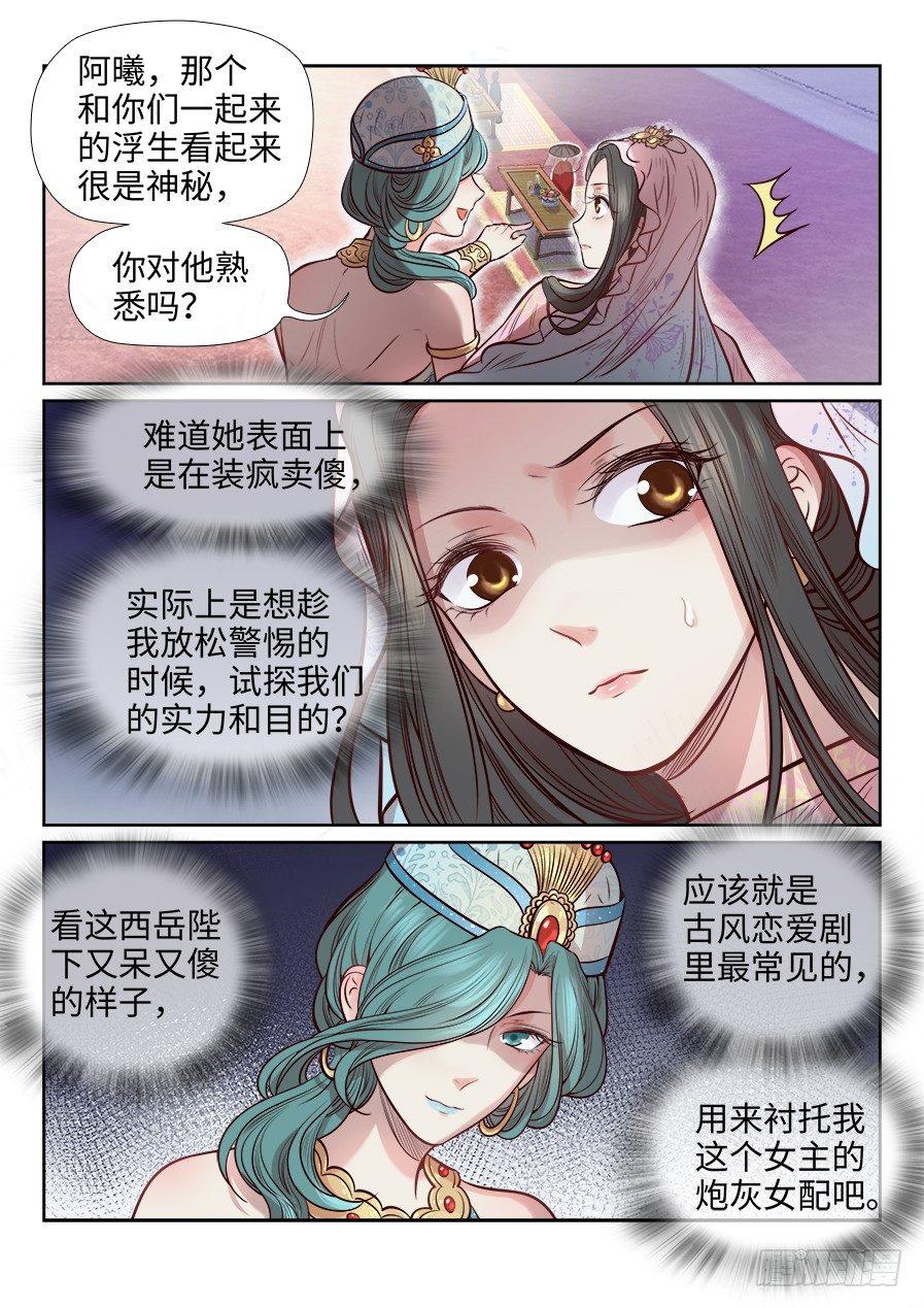 总有妖怪想害朕韩漫全集-第二百六十七话无删减无遮挡章节图片 