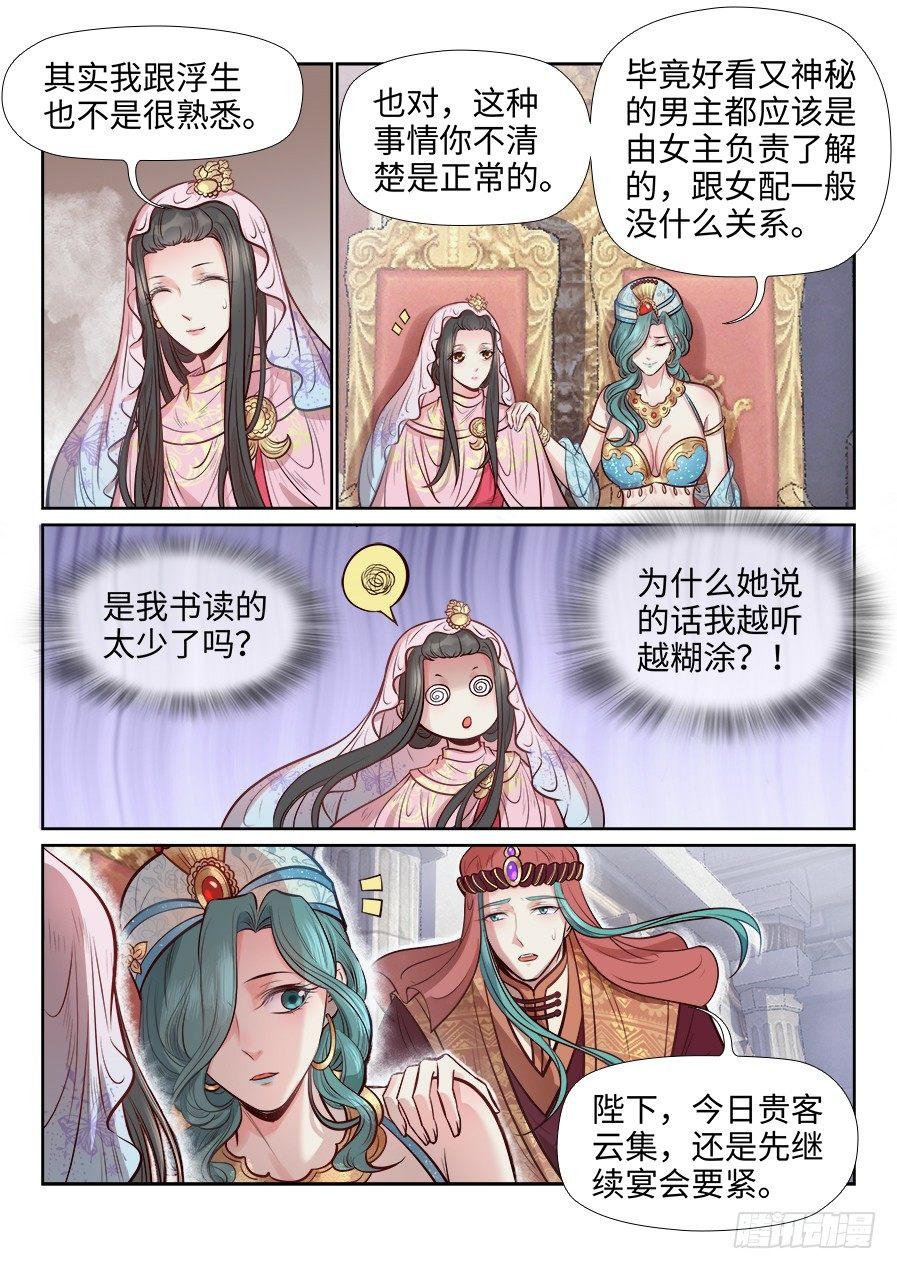 总有妖怪想害朕韩漫全集-第二百六十七话无删减无遮挡章节图片 