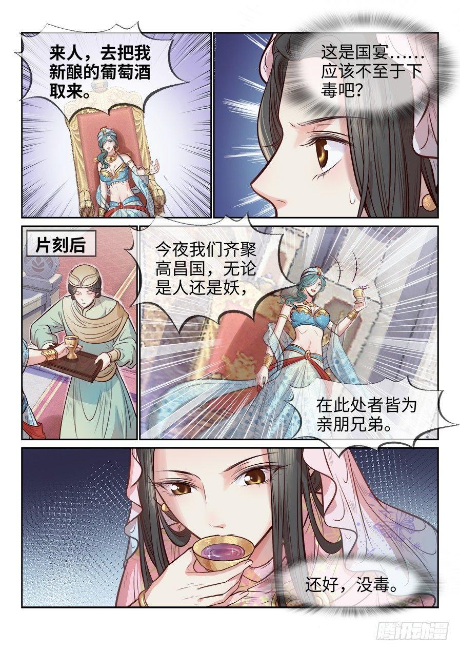 总有妖怪想害朕韩漫全集-第二百六十七话无删减无遮挡章节图片 