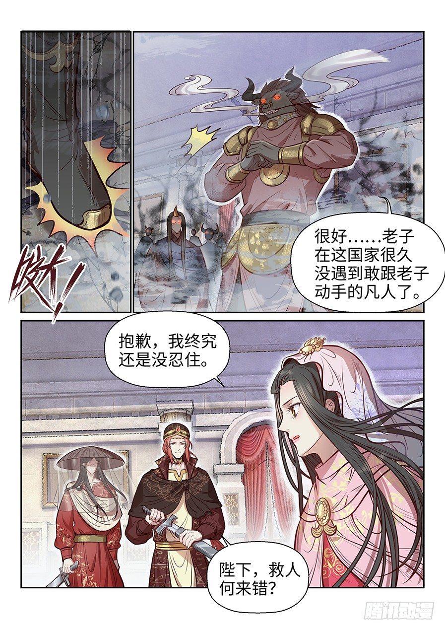 总有妖怪想害朕韩漫全集-第二百六十八话无删减无遮挡章节图片 