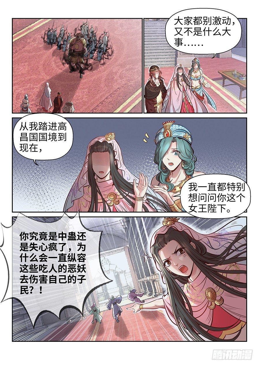 总有妖怪想害朕韩漫全集-第二百六十八话无删减无遮挡章节图片 