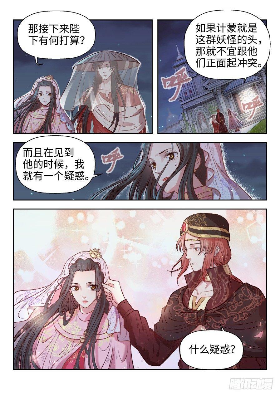 总有妖怪想害朕韩漫全集-第二百六十九话无删减无遮挡章节图片 