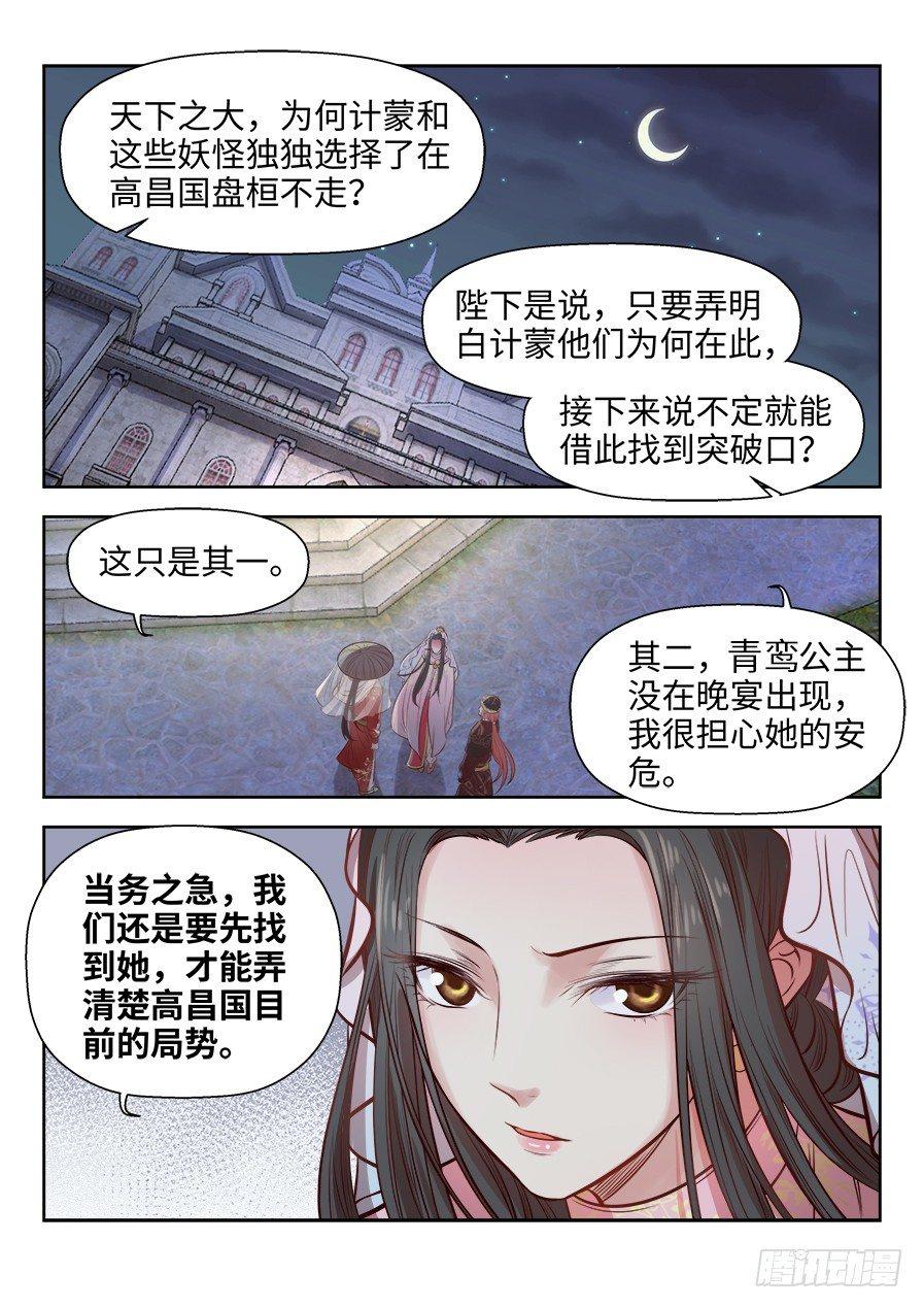 总有妖怪想害朕韩漫全集-第二百六十九话无删减无遮挡章节图片 