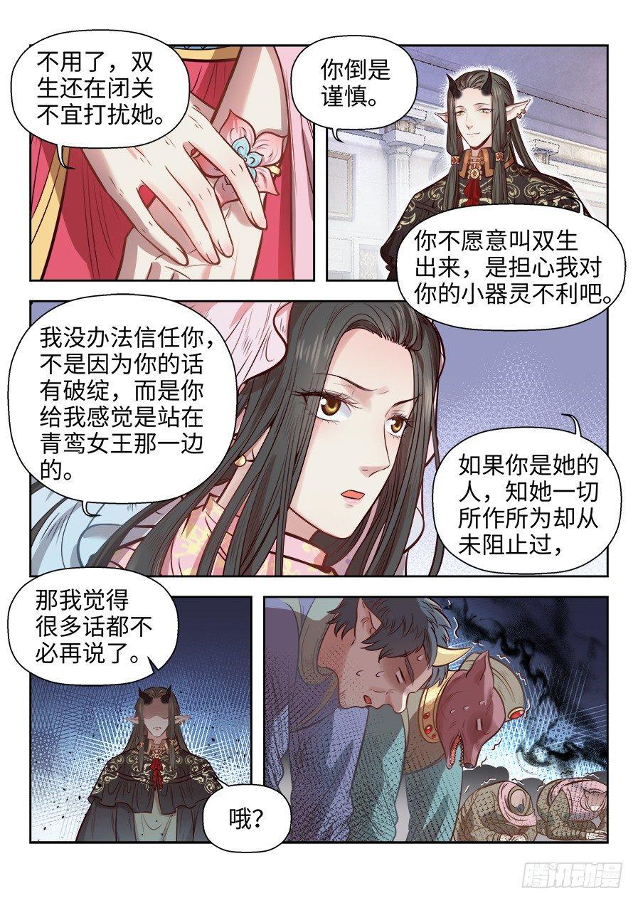 总有妖怪想害朕韩漫全集-第二百六十九话无删减无遮挡章节图片 