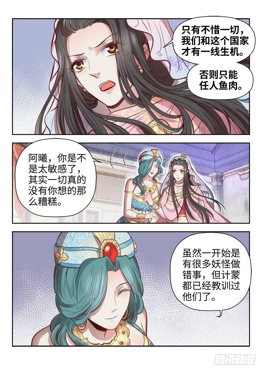 总有妖怪想害朕韩漫全集-第二百六十九话无删减无遮挡章节图片 