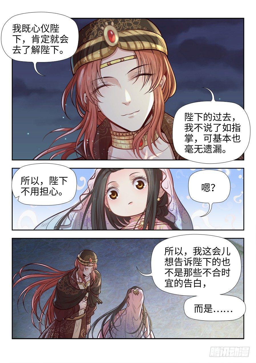 总有妖怪想害朕韩漫全集-第二百七十话无删减无遮挡章节图片 