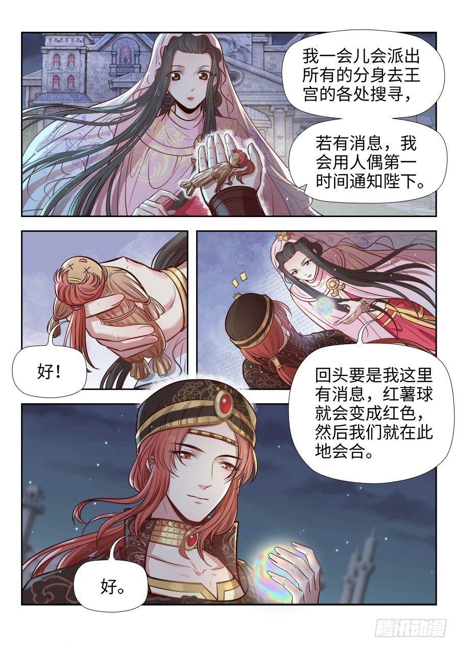 总有妖怪想害朕韩漫全集-第二百七十话无删减无遮挡章节图片 