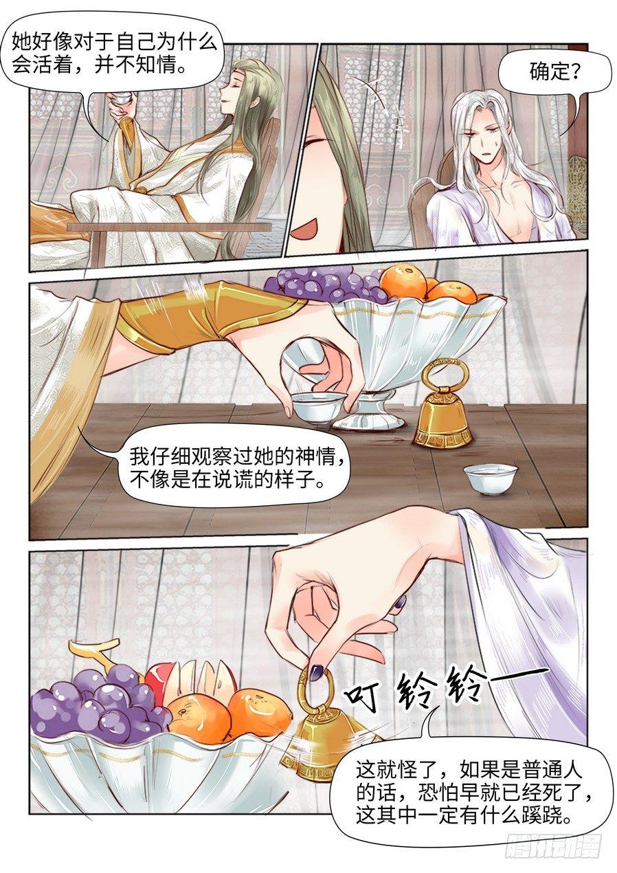 总有妖怪想害朕韩漫全集-第二十九话无删减无遮挡章节图片 