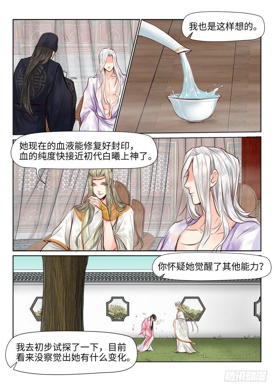 总有妖怪想害朕韩漫全集-第二十九话无删减无遮挡章节图片 