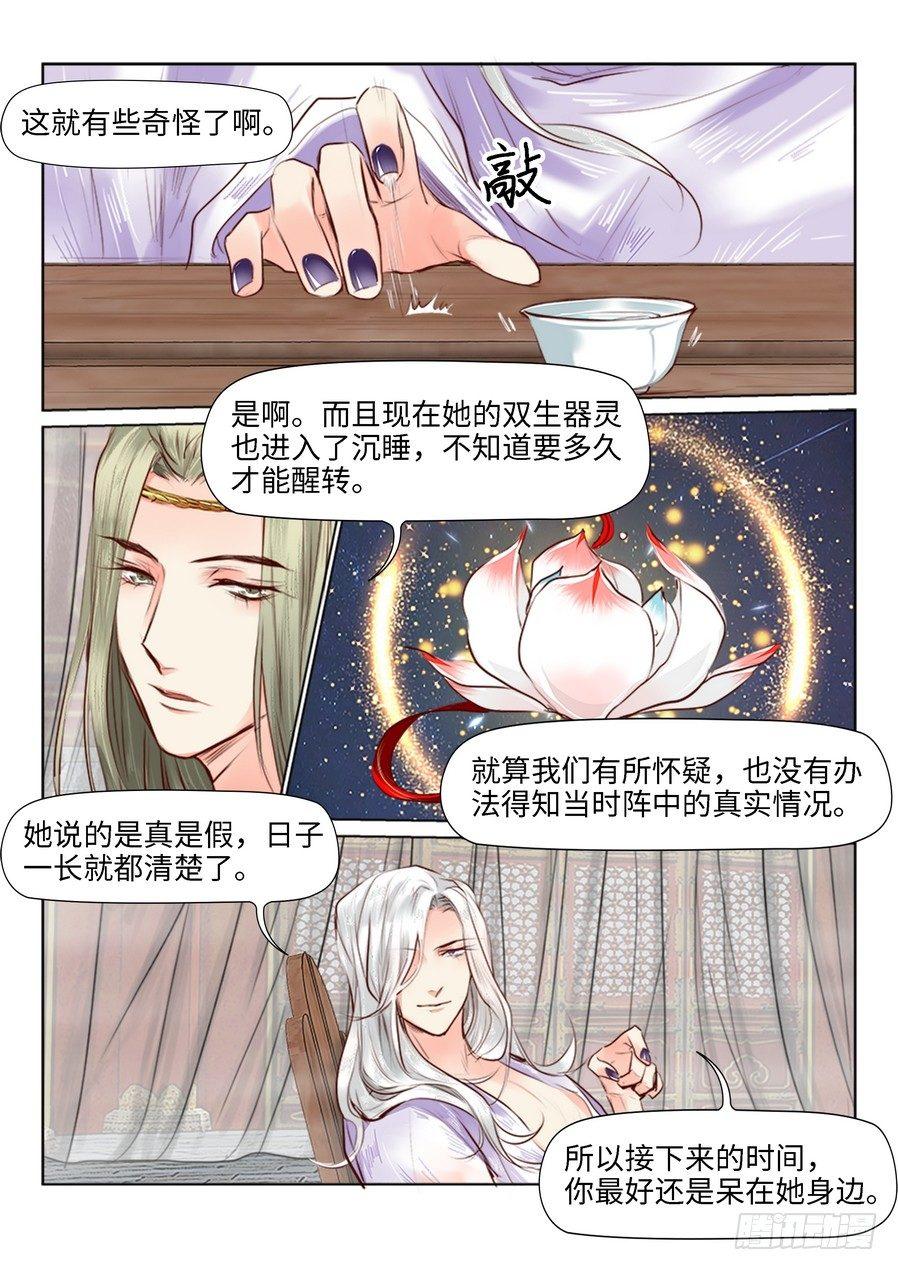 总有妖怪想害朕韩漫全集-第二十九话无删减无遮挡章节图片 