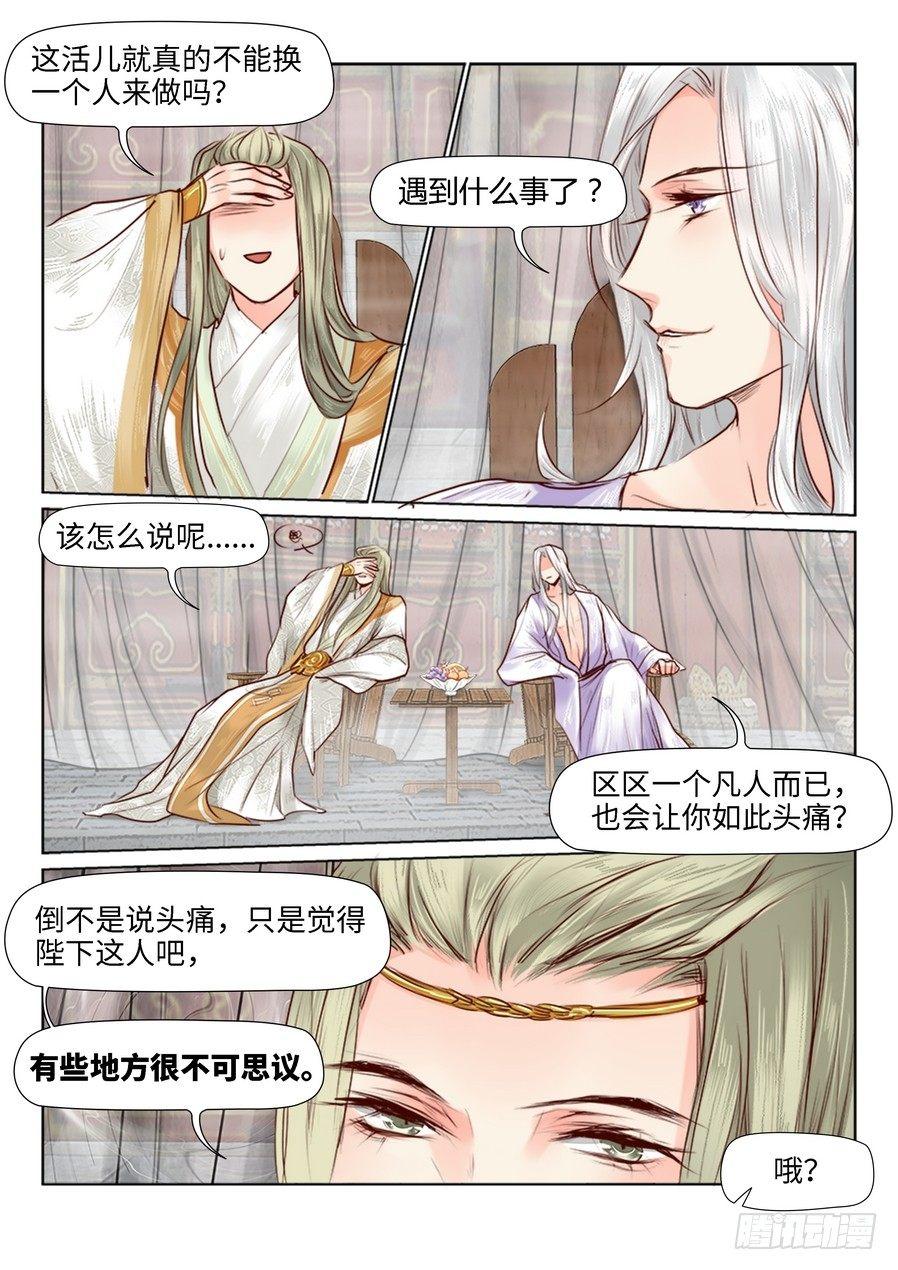总有妖怪想害朕韩漫全集-第二十九话无删减无遮挡章节图片 