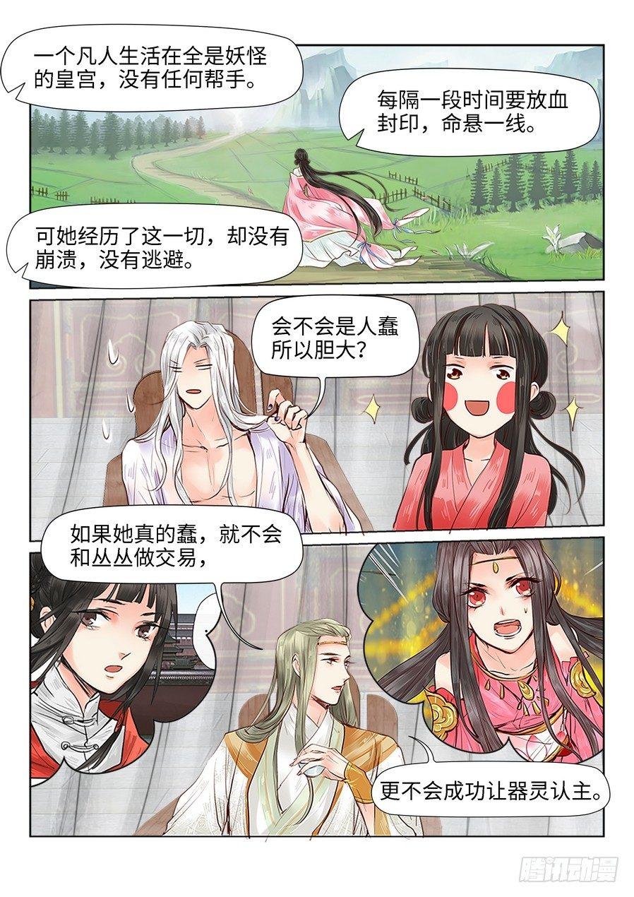 总有妖怪想害朕韩漫全集-第二十九话无删减无遮挡章节图片 