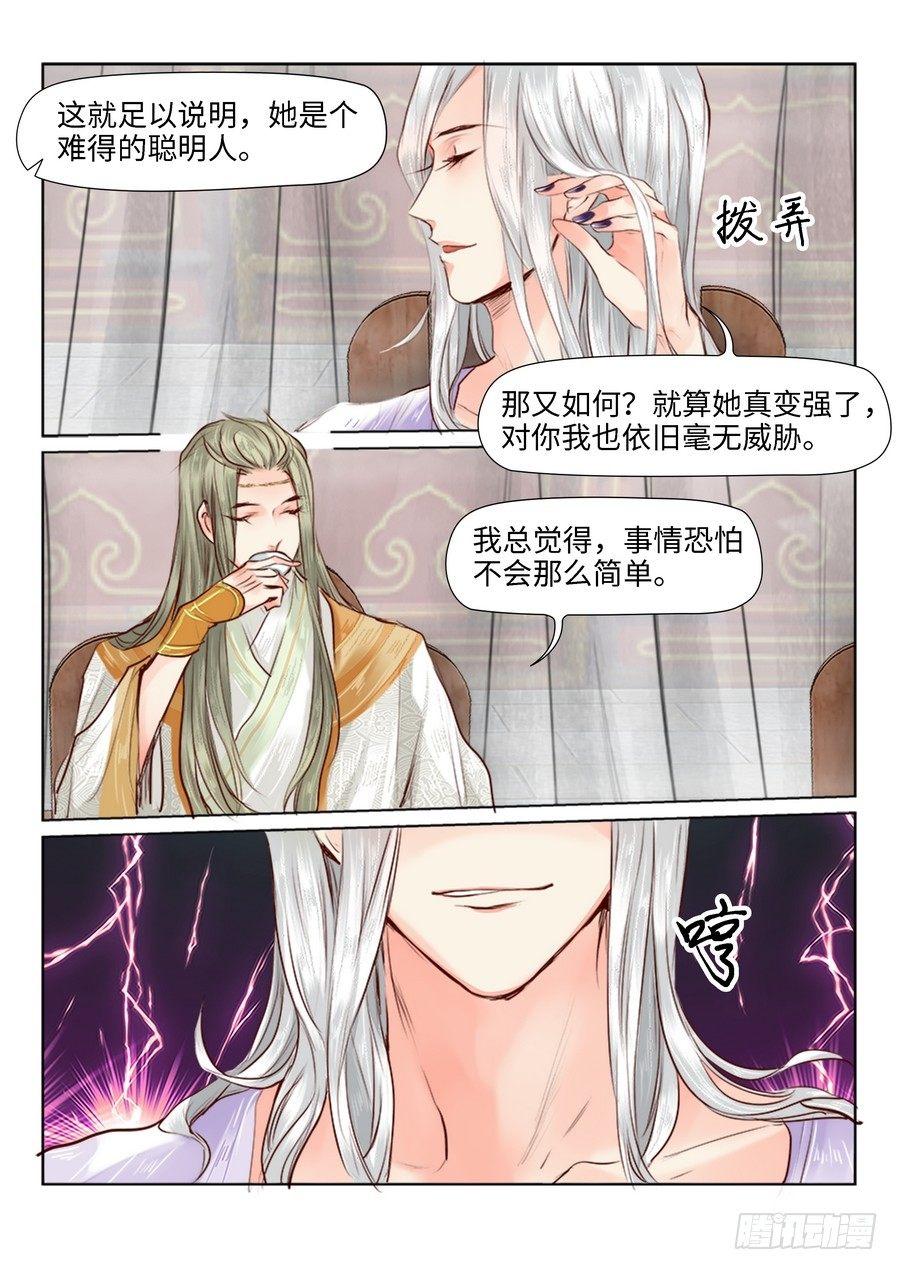 总有妖怪想害朕韩漫全集-第二十九话无删减无遮挡章节图片 