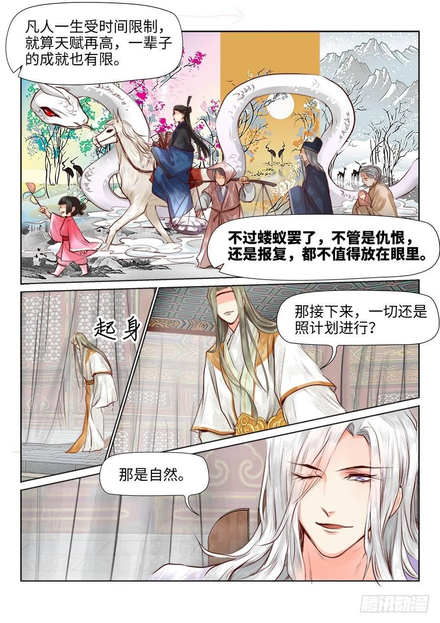 总有妖怪想害朕韩漫全集-第二十九话无删减无遮挡章节图片 