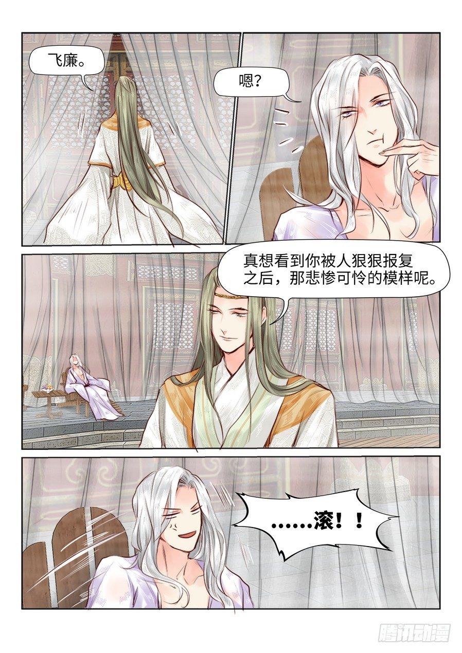 总有妖怪想害朕韩漫全集-第二十九话无删减无遮挡章节图片 