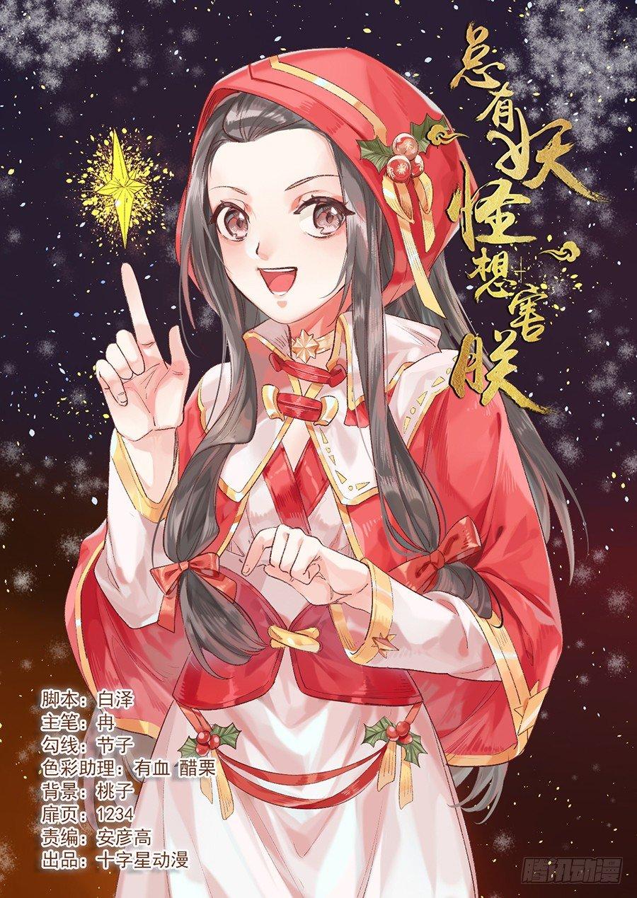 总有妖怪想害朕韩漫全集-第二百七十一话无删减无遮挡章节图片 