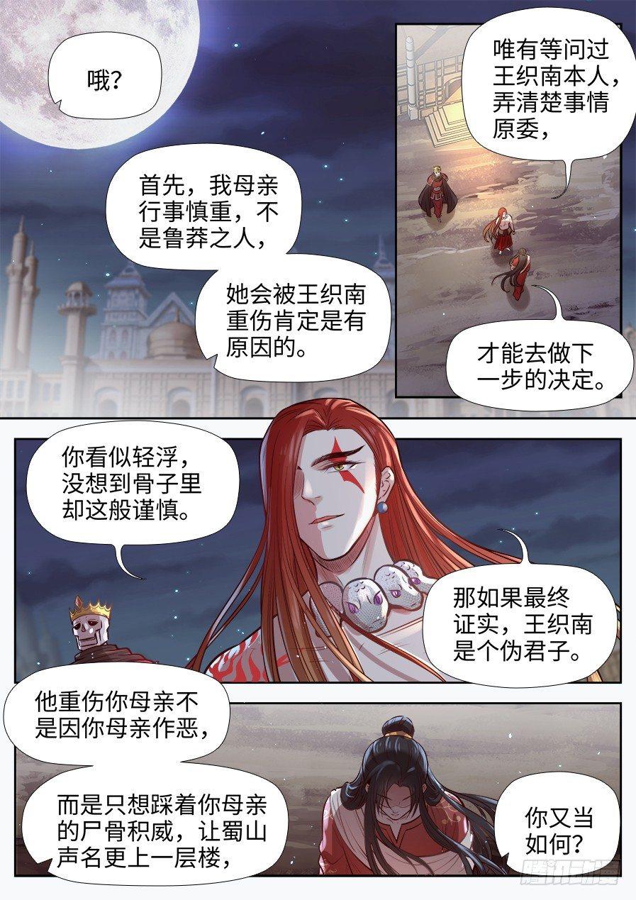总有妖怪想害朕韩漫全集-第二百七十一话无删减无遮挡章节图片 