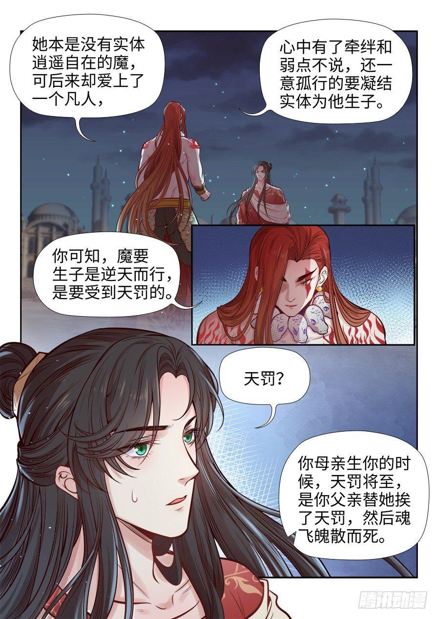 总有妖怪想害朕韩漫全集-第二百七十一话无删减无遮挡章节图片 