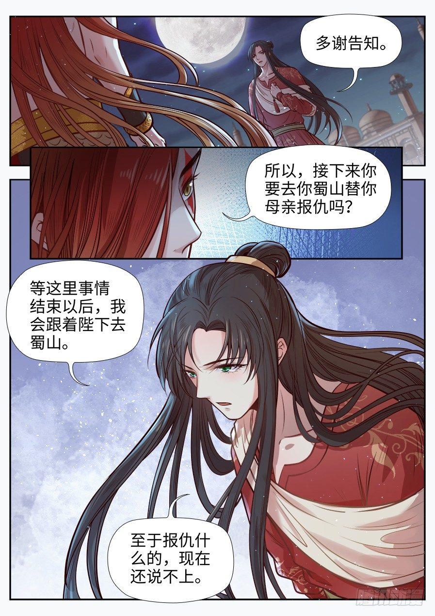 总有妖怪想害朕韩漫全集-第二百七十一话无删减无遮挡章节图片 