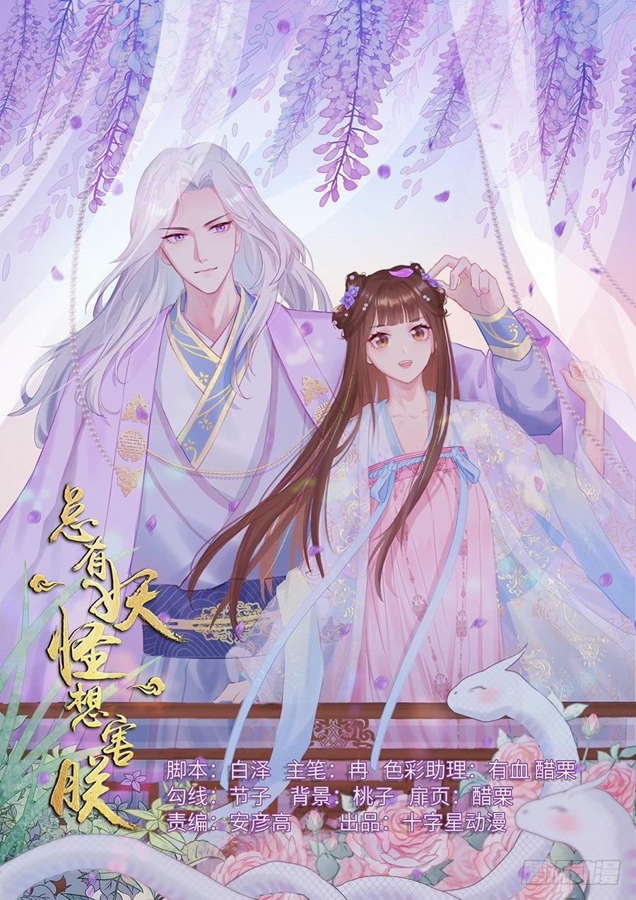 总有妖怪想害朕韩漫全集-第二百七十二话无删减无遮挡章节图片 