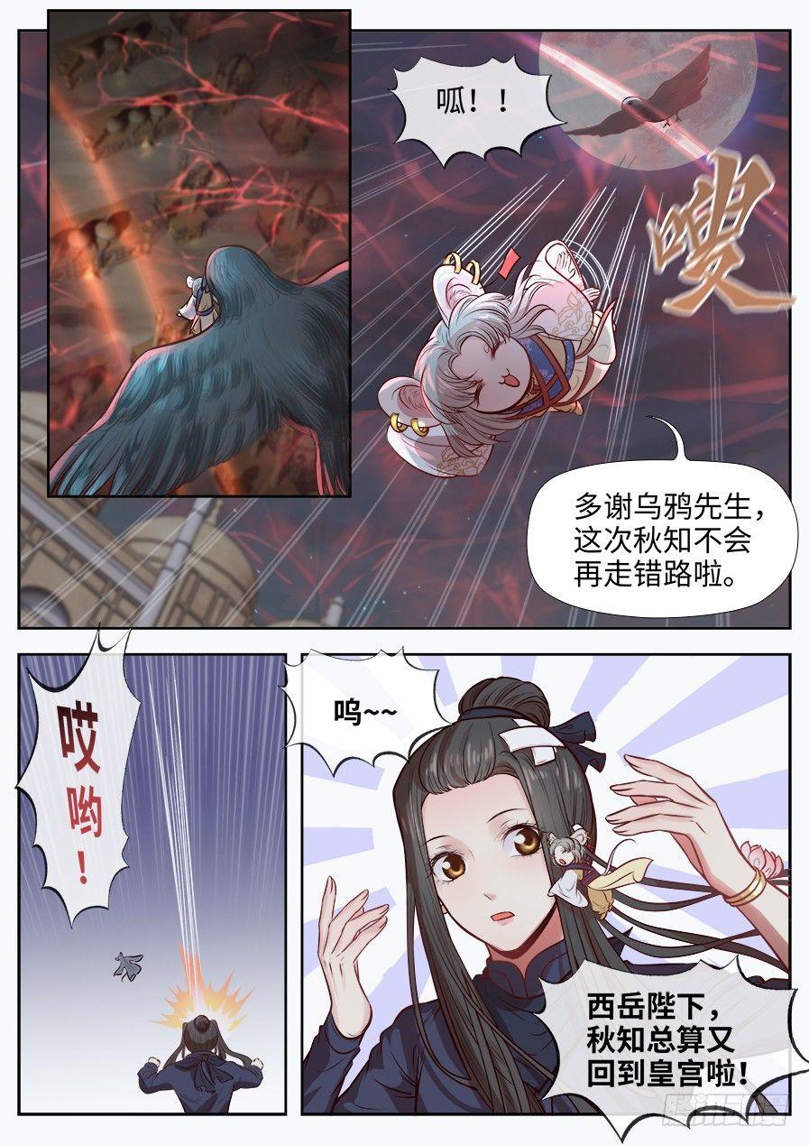 总有妖怪想害朕韩漫全集-第二百七十二话无删减无遮挡章节图片 