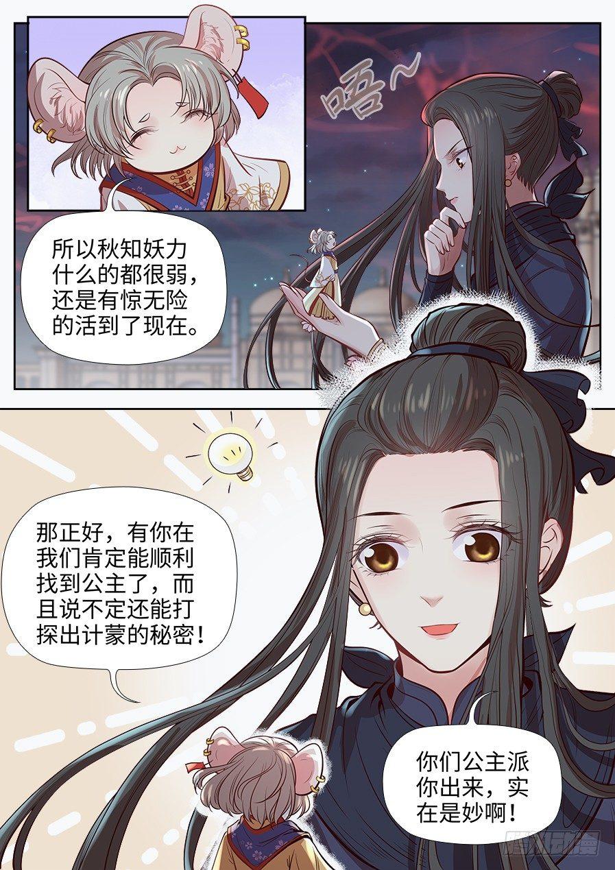 总有妖怪想害朕韩漫全集-第二百七十二话无删减无遮挡章节图片 