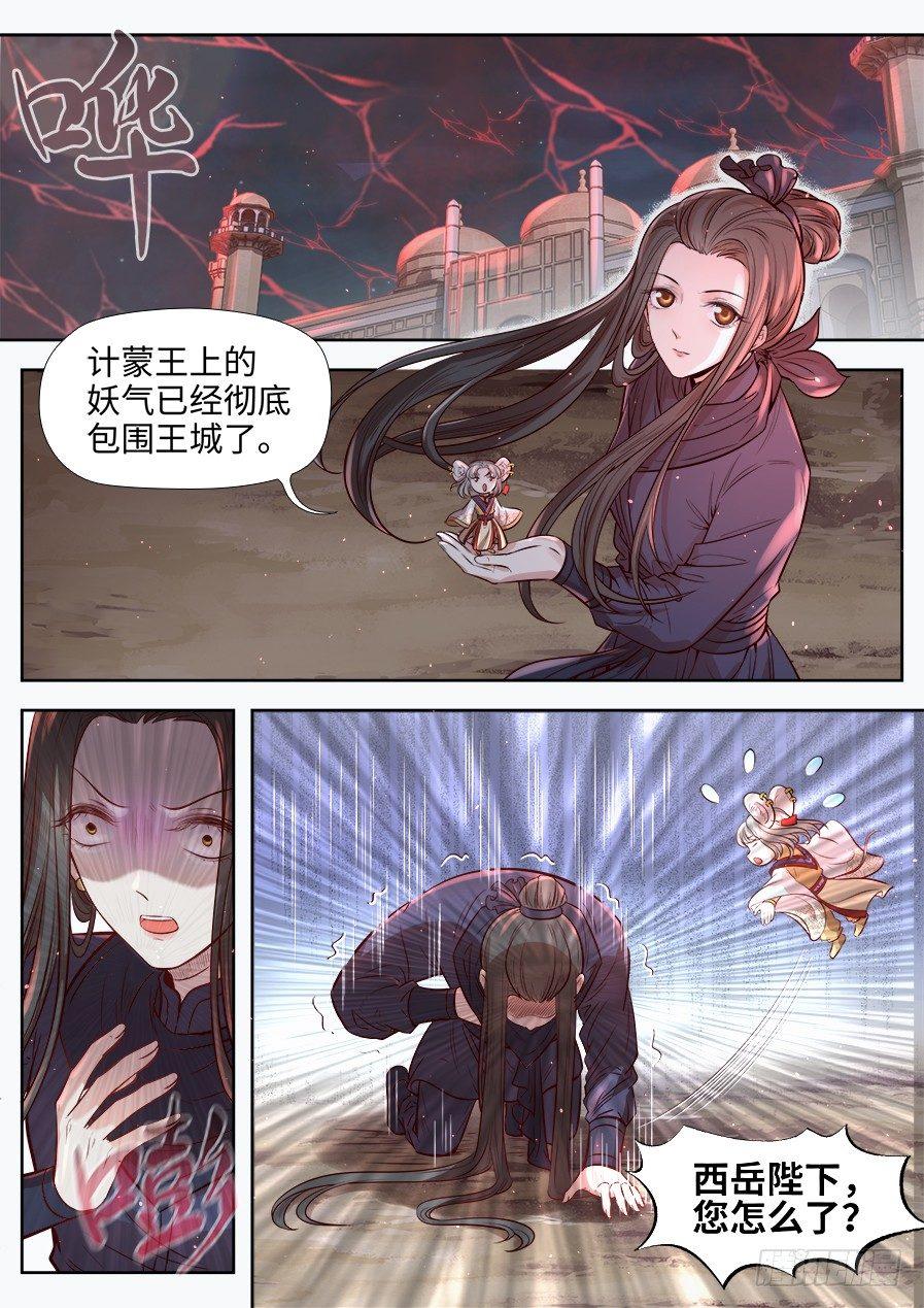总有妖怪想害朕韩漫全集-第二百七十三话无删减无遮挡章节图片 