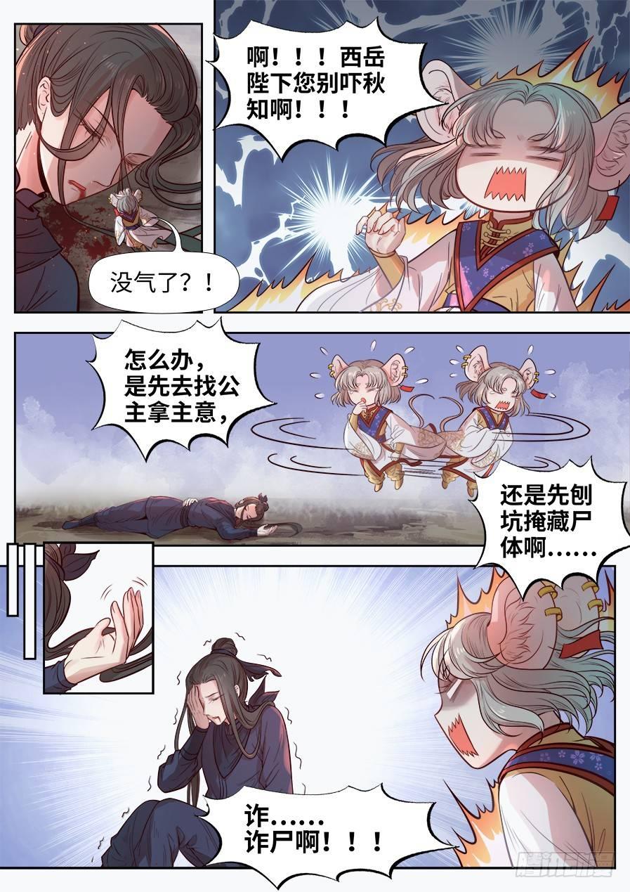 总有妖怪想害朕韩漫全集-第二百七十三话无删减无遮挡章节图片 
