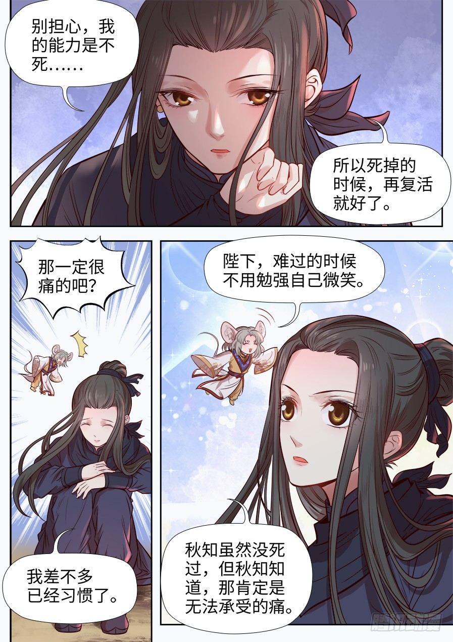 总有妖怪想害朕韩漫全集-第二百七十三话无删减无遮挡章节图片 