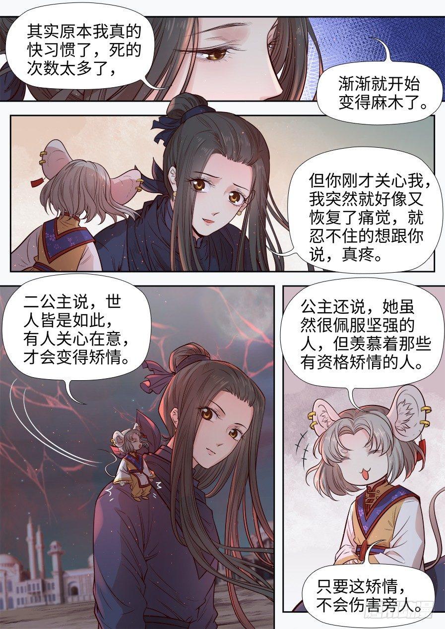 总有妖怪想害朕韩漫全集-第二百七十三话无删减无遮挡章节图片 