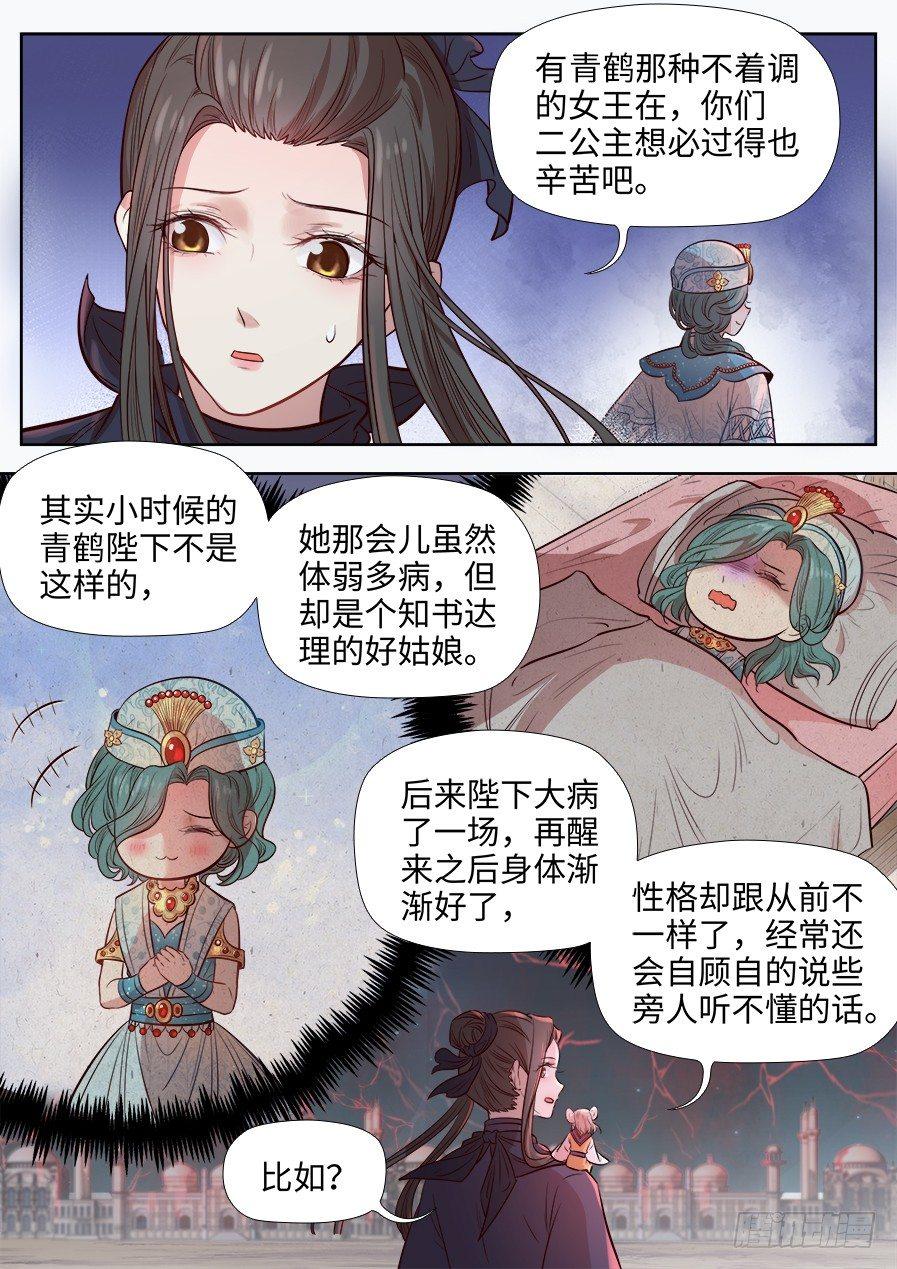 总有妖怪想害朕韩漫全集-第二百七十三话无删减无遮挡章节图片 