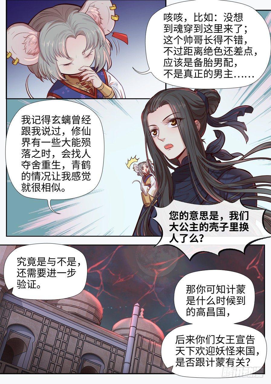 总有妖怪想害朕韩漫全集-第二百七十三话无删减无遮挡章节图片 