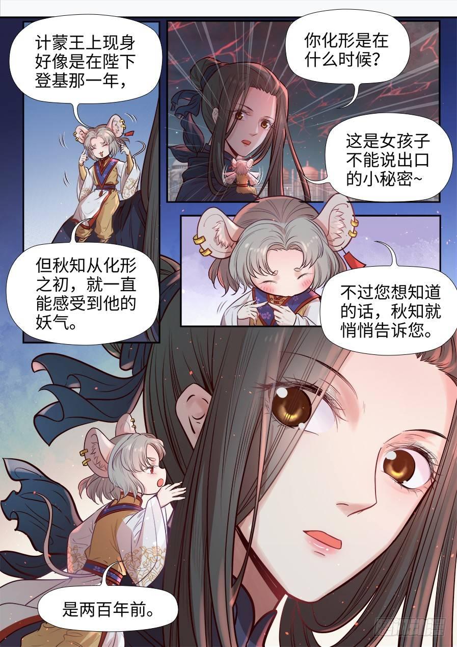 总有妖怪想害朕韩漫全集-第二百七十三话无删减无遮挡章节图片 