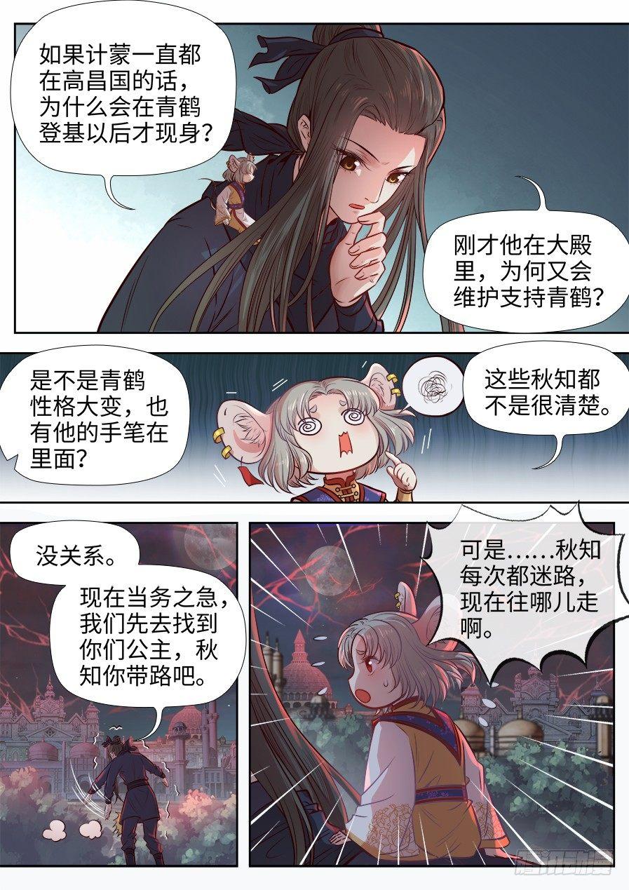 总有妖怪想害朕韩漫全集-第二百七十三话无删减无遮挡章节图片 
