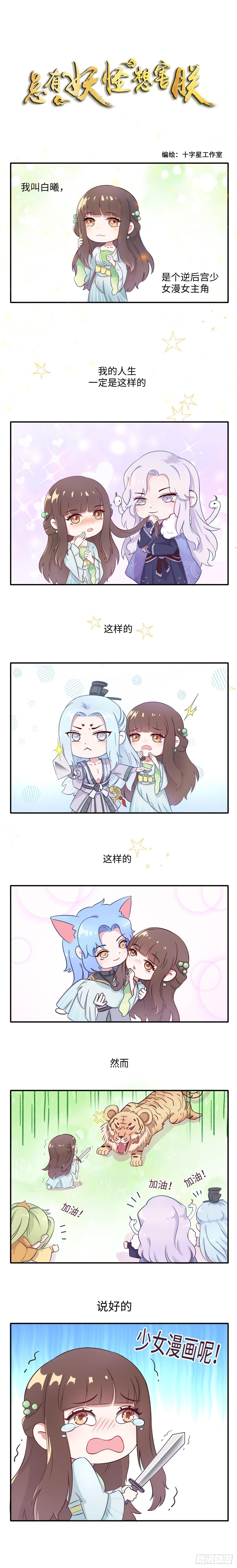 总有妖怪想害朕韩漫全集-小剧场1无删减无遮挡章节图片 