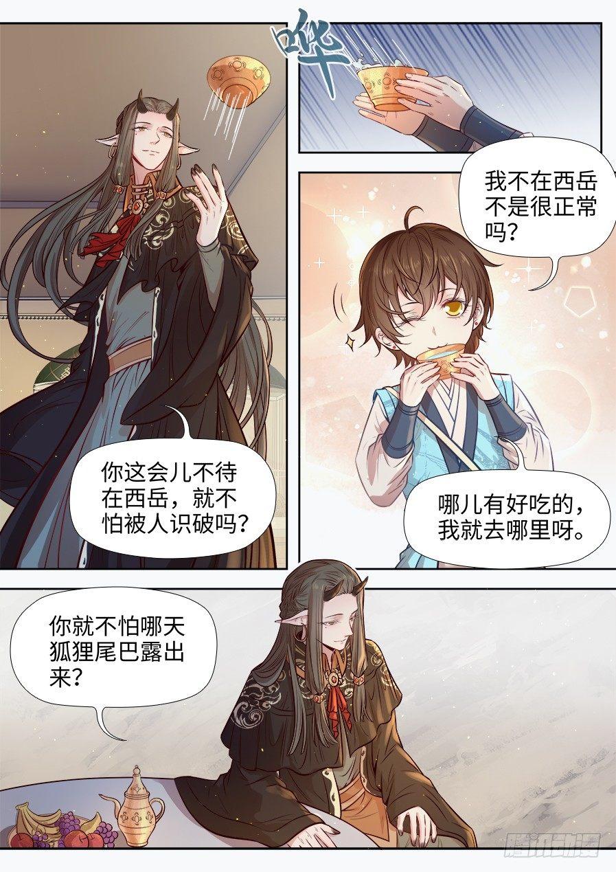 总有妖怪想害朕韩漫全集-第二百七十四话无删减无遮挡章节图片 