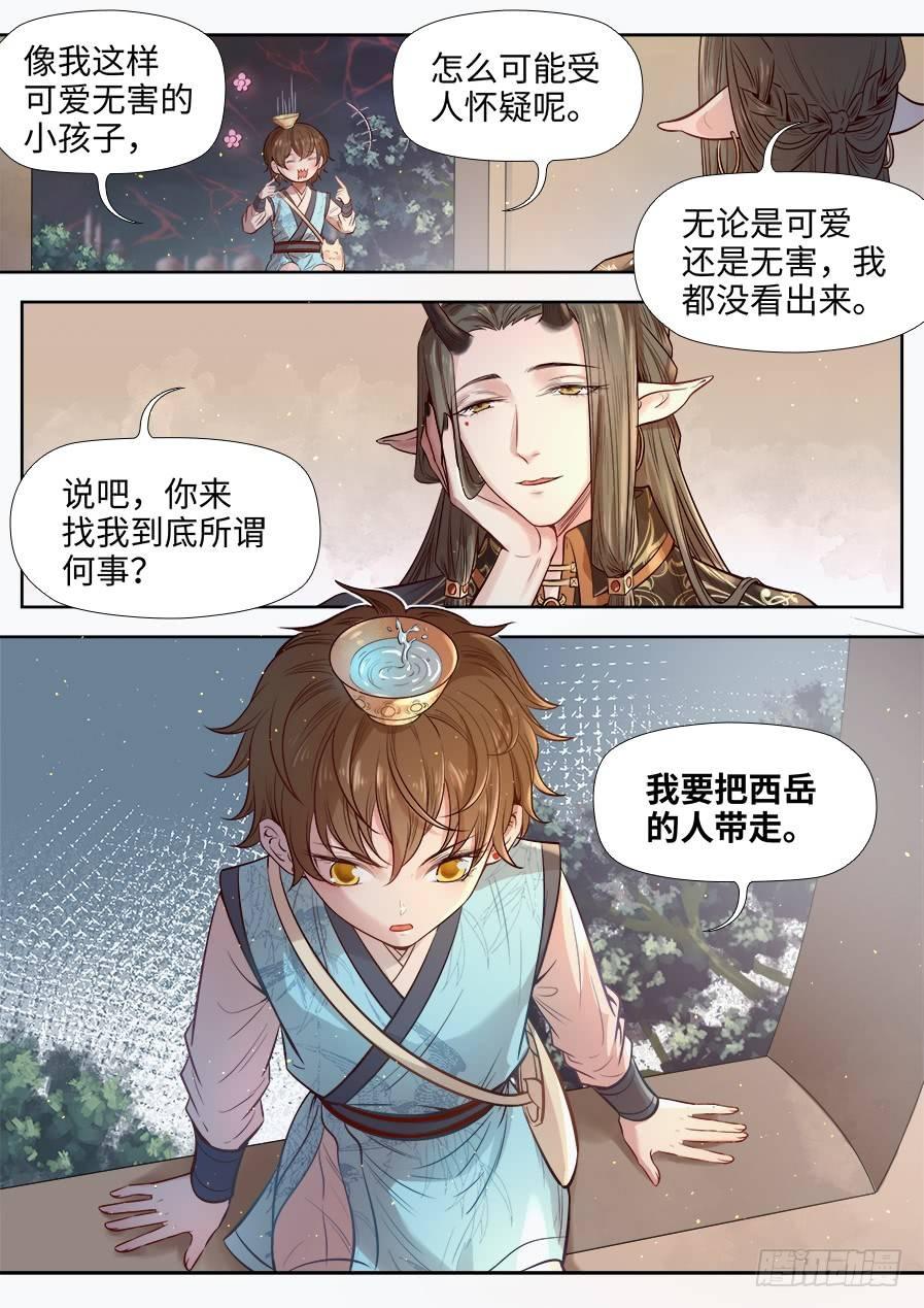 总有妖怪想害朕韩漫全集-第二百七十四话无删减无遮挡章节图片 
