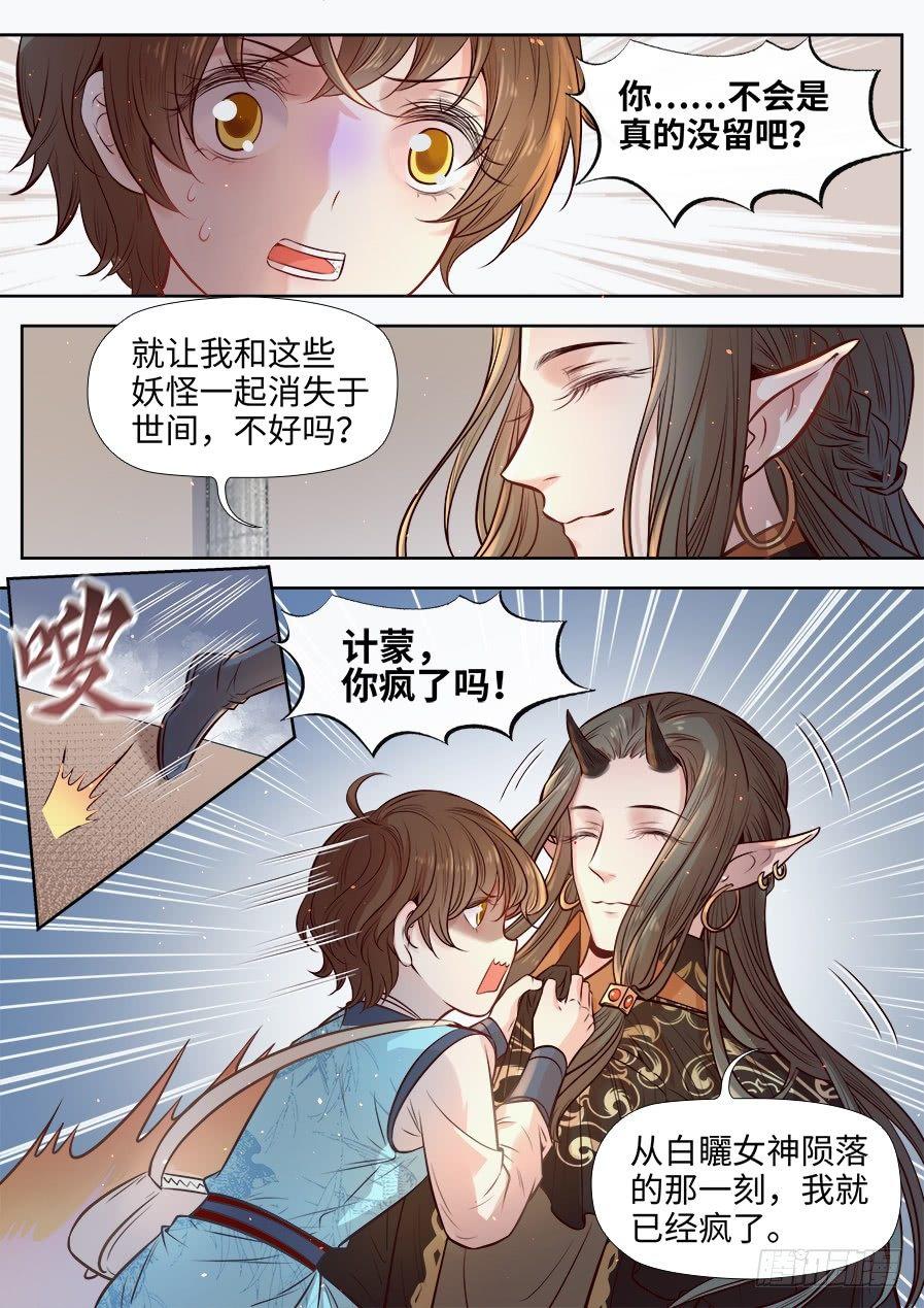 总有妖怪想害朕韩漫全集-第二百七十四话无删减无遮挡章节图片 