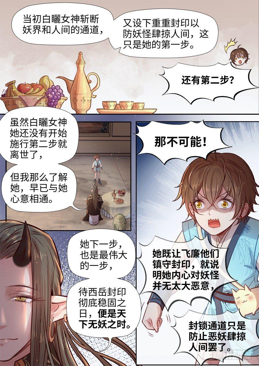 总有妖怪想害朕韩漫全集-第二百七十五话无删减无遮挡章节图片 
