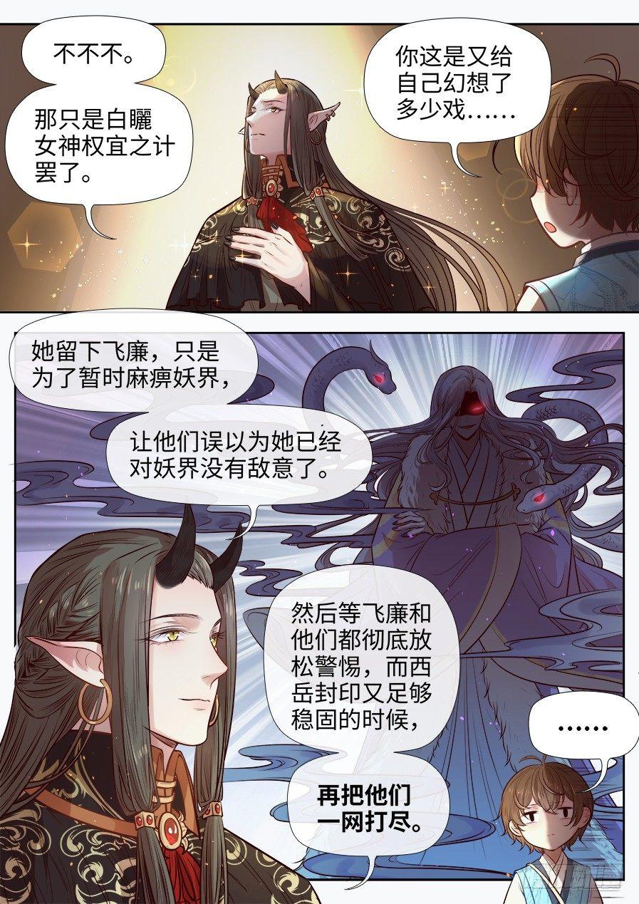 总有妖怪想害朕韩漫全集-第二百七十五话无删减无遮挡章节图片 