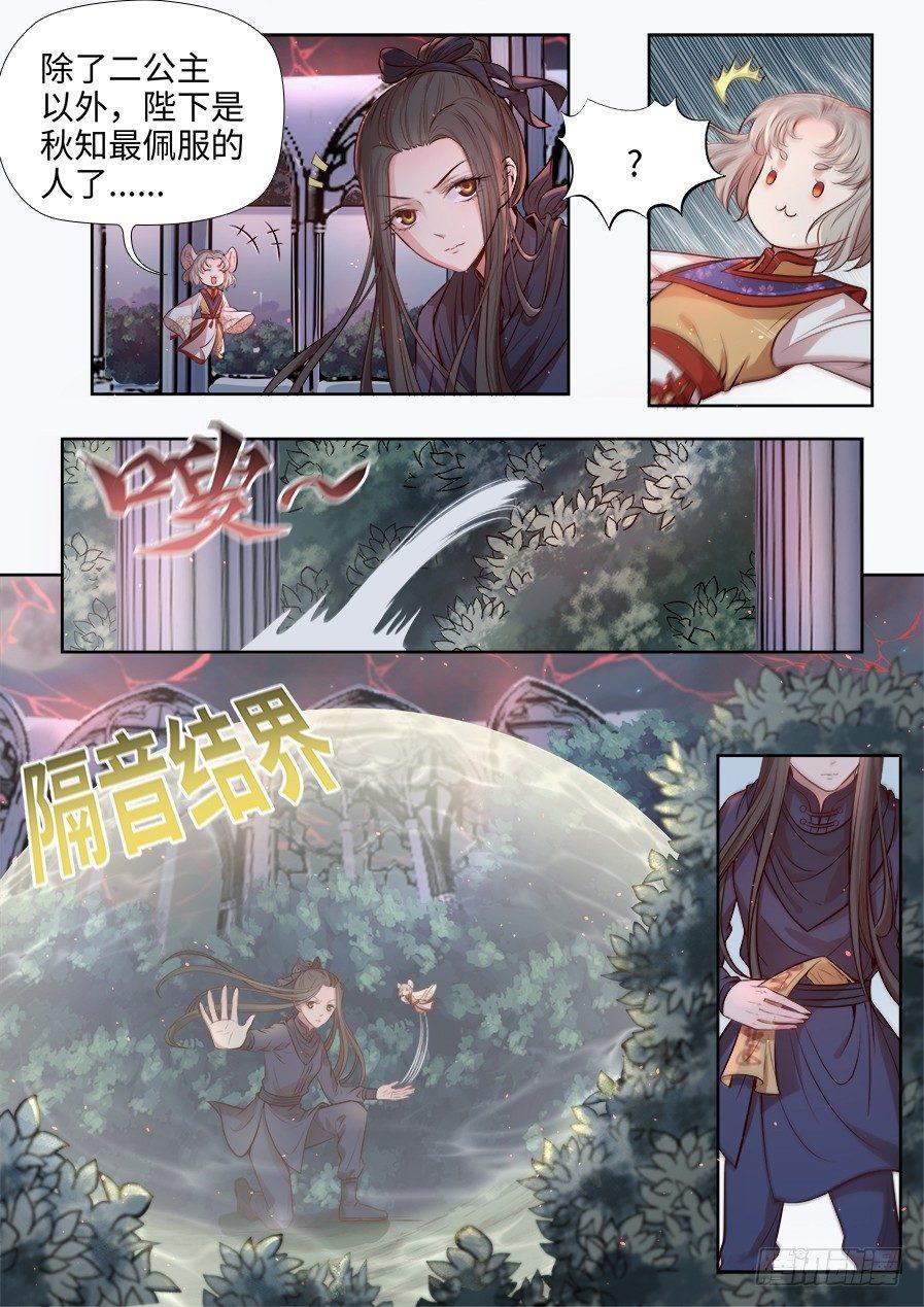 总有妖怪想害朕韩漫全集-第二百七十五话无删减无遮挡章节图片 