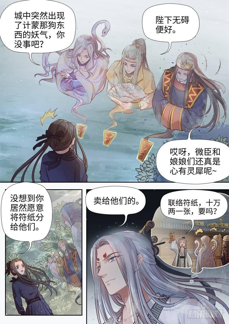 总有妖怪想害朕韩漫全集-第二百七十五话无删减无遮挡章节图片 
