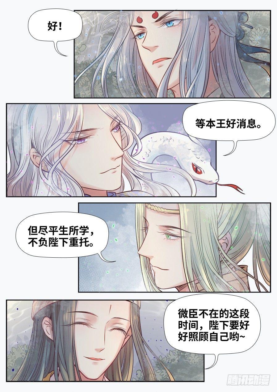 总有妖怪想害朕韩漫全集-第二百七十六话无删减无遮挡章节图片 
