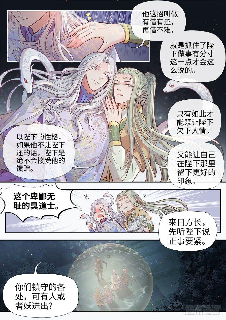总有妖怪想害朕韩漫全集-第二百七十六话无删减无遮挡章节图片 