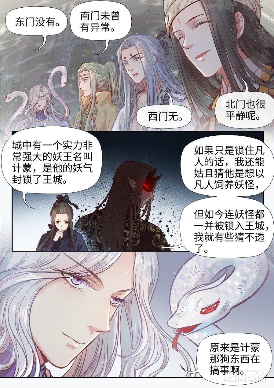 总有妖怪想害朕韩漫全集-第二百七十六话无删减无遮挡章节图片 