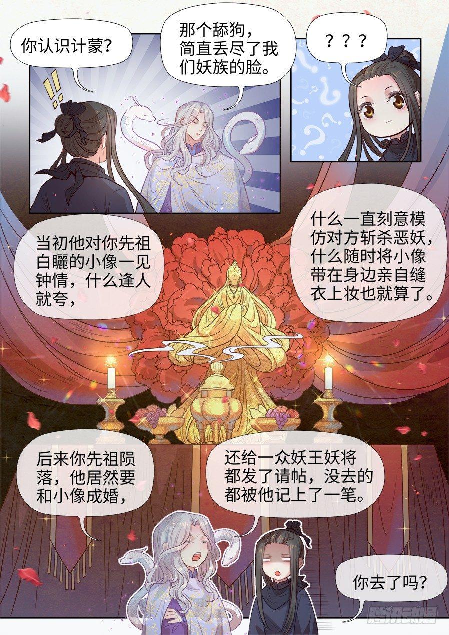 总有妖怪想害朕韩漫全集-第二百七十六话无删减无遮挡章节图片 