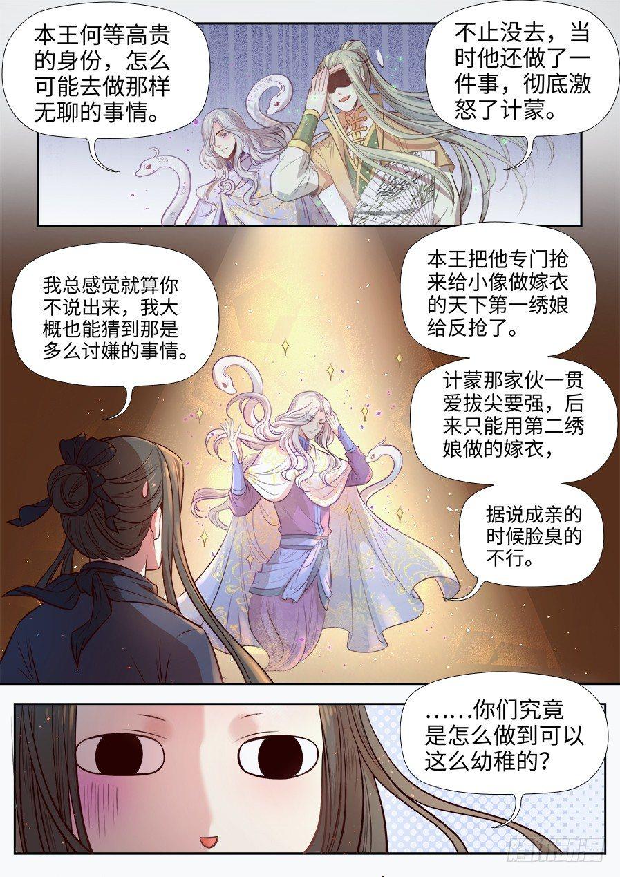 总有妖怪想害朕韩漫全集-第二百七十六话无删减无遮挡章节图片 